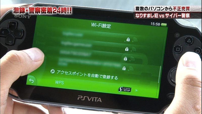 Illustration for article titled How Japanese Police Use the PlayStation Vita To Catch Criminals